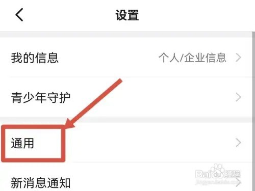 如何切换钉钉的字体大小