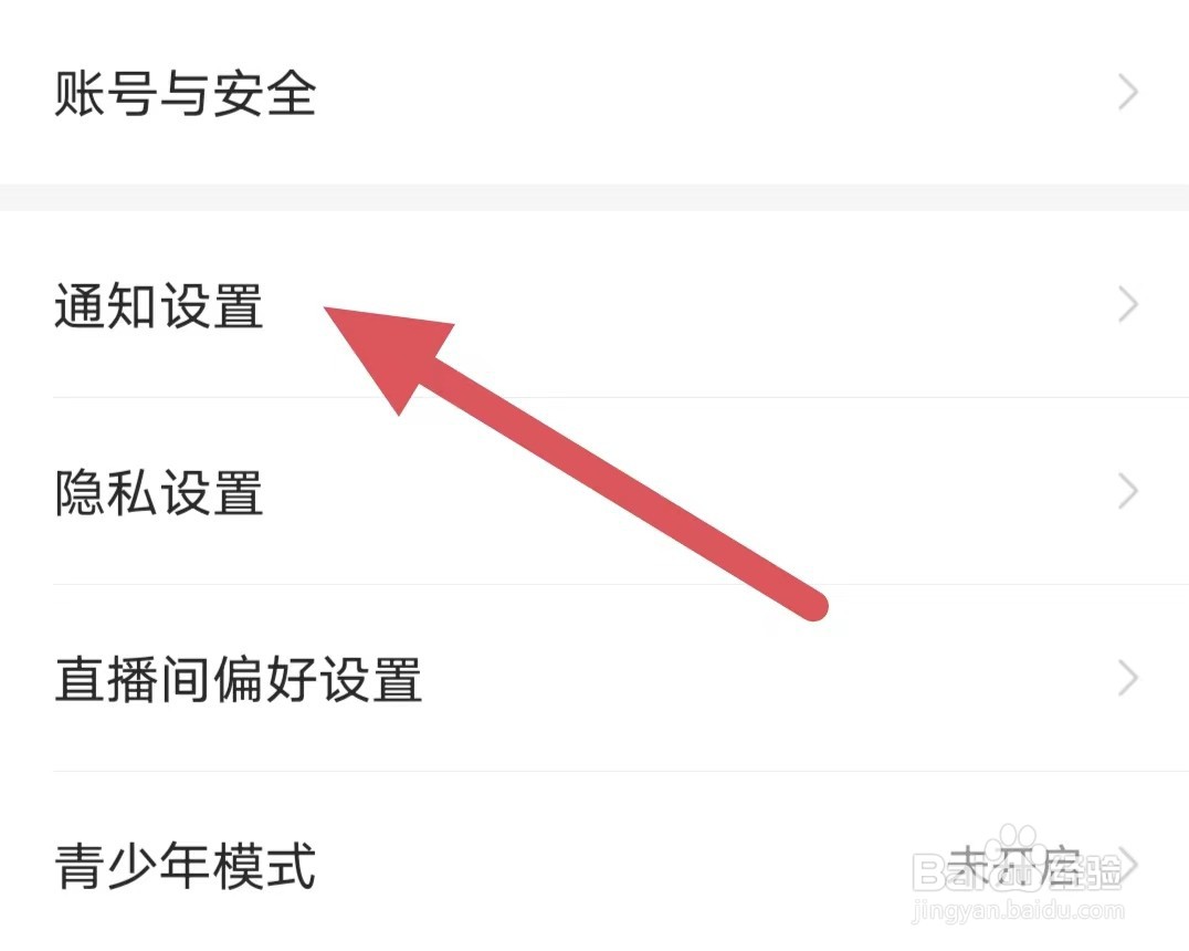么么直播如何查看通知设置？