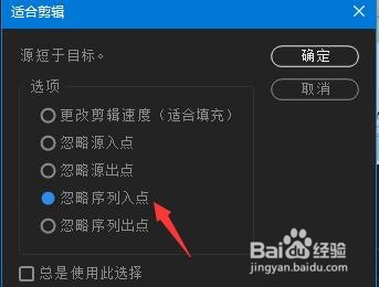 PR 2018素材覆盖时如何忽略序列入点