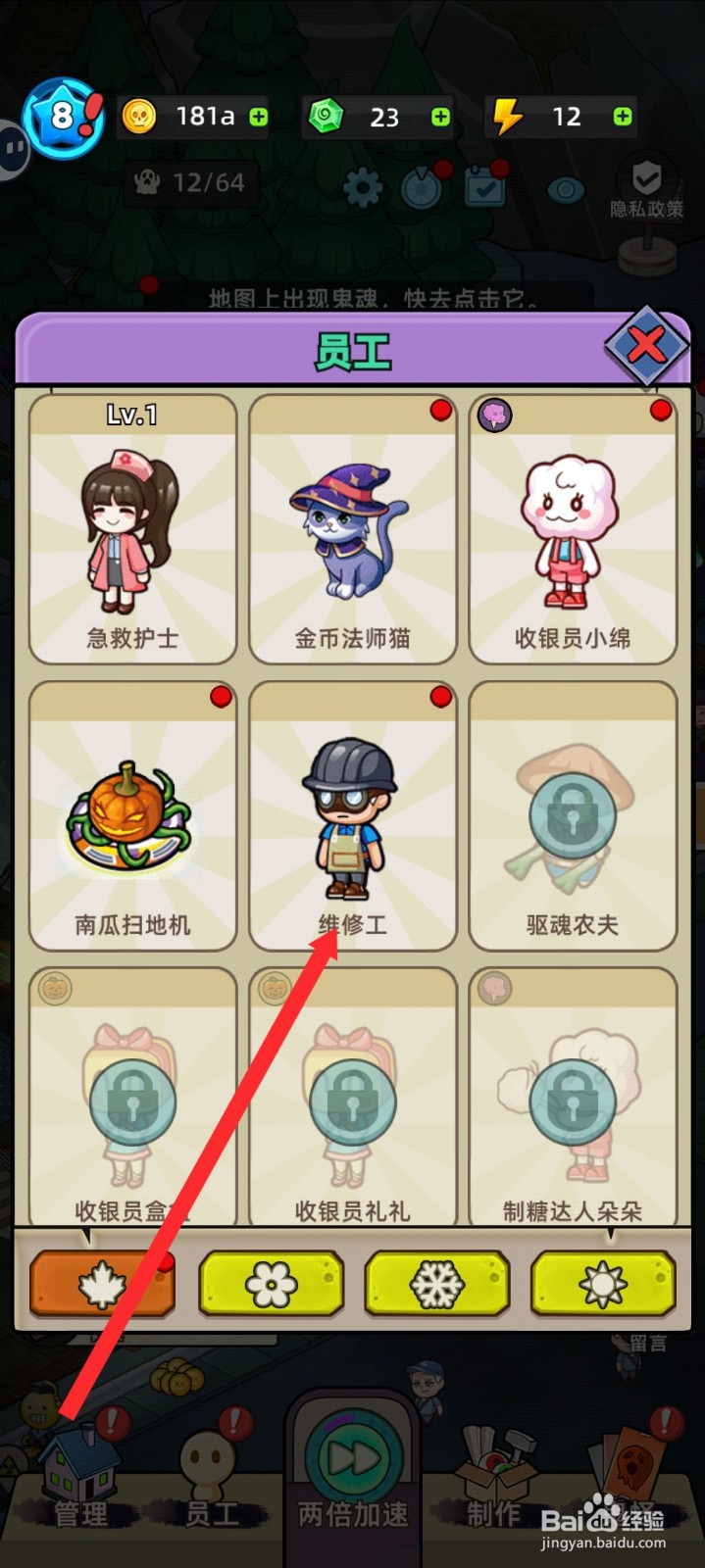 猛鬼打工日记如何雇佣维修工