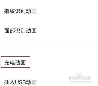 vivo手机如何设置充电动画
