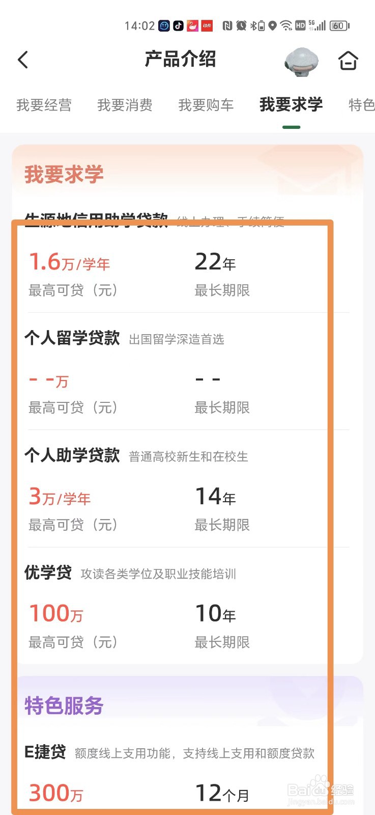 怎么在手机上申请助学贷款