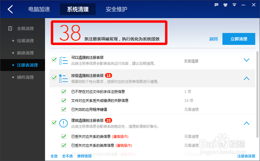 百度安全卫士与360安全卫士的清理功能比较