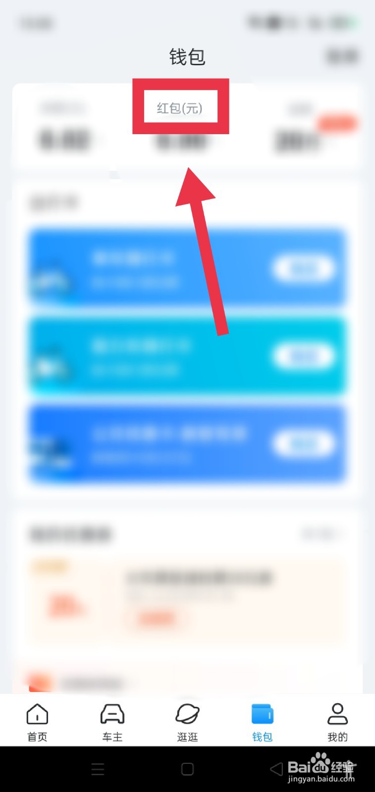 哈啰怎么查自己的红包明细