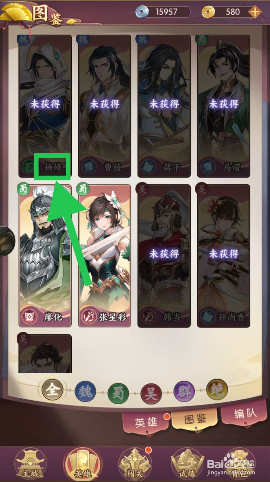 漫游五千年如何查看杨修的减速状态