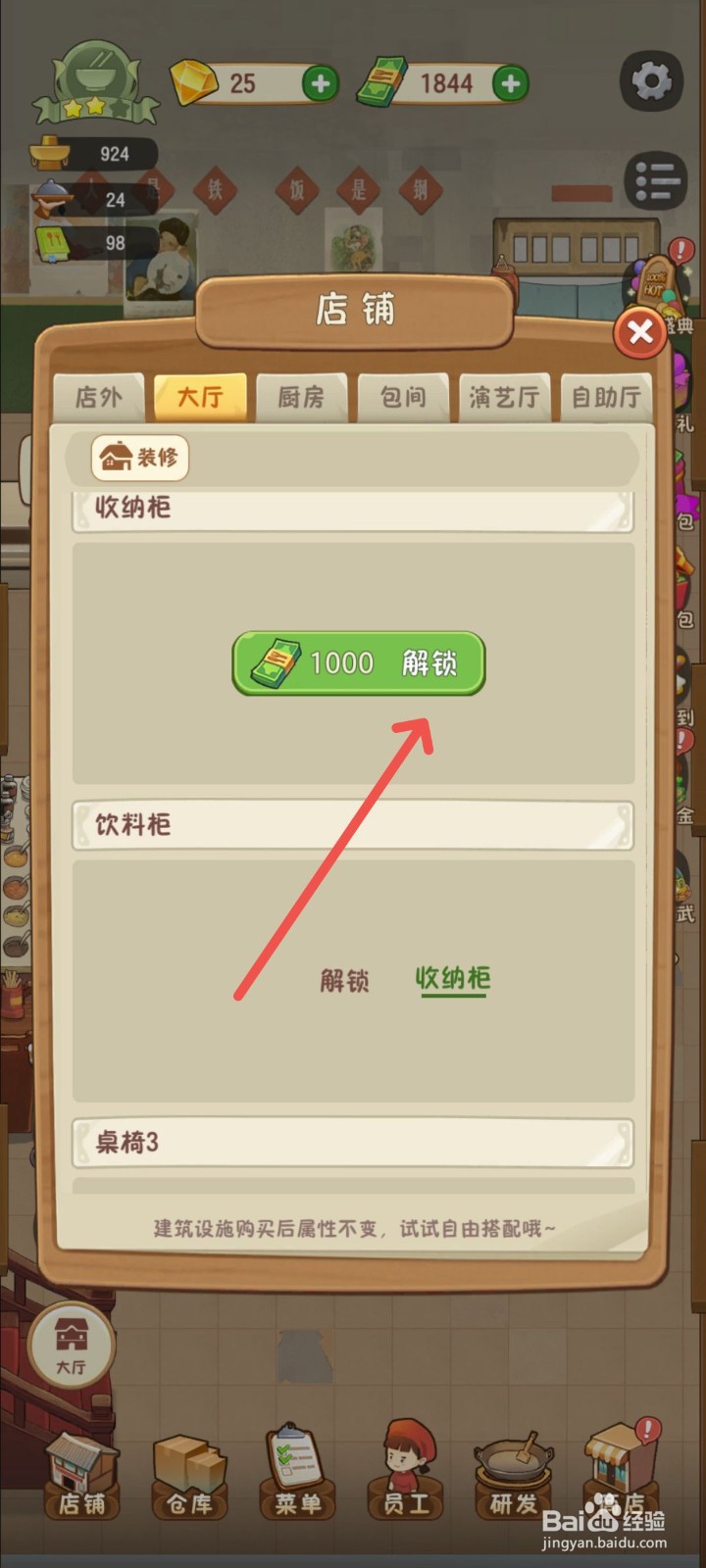 幸福路上的火锅店怎么解锁收纳柜