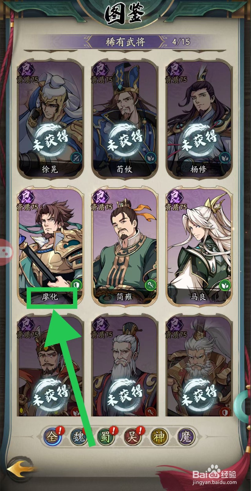 群英风华录如何查看廖化的前排