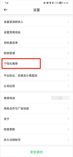 曹操出行如何关闭车型选择建议