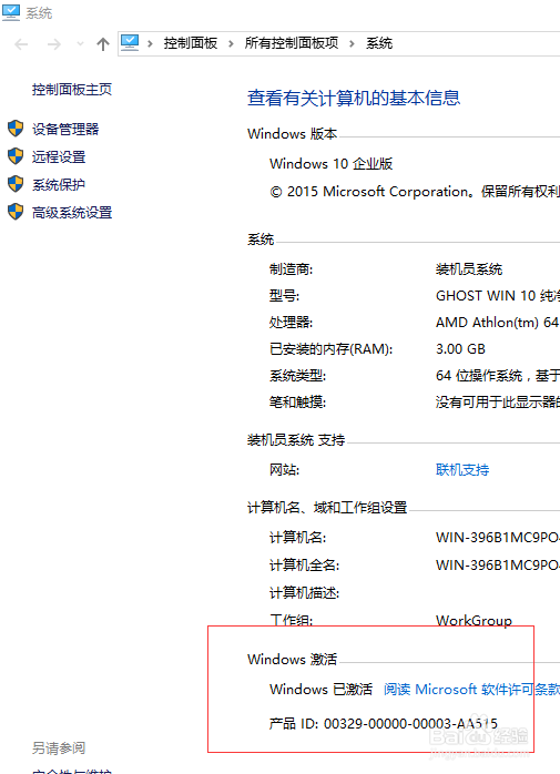 win10系统专业版激活方法