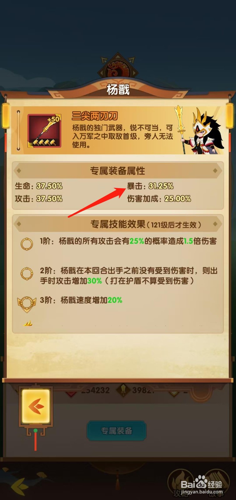 幻之封神怎样查看杨戬的暴击