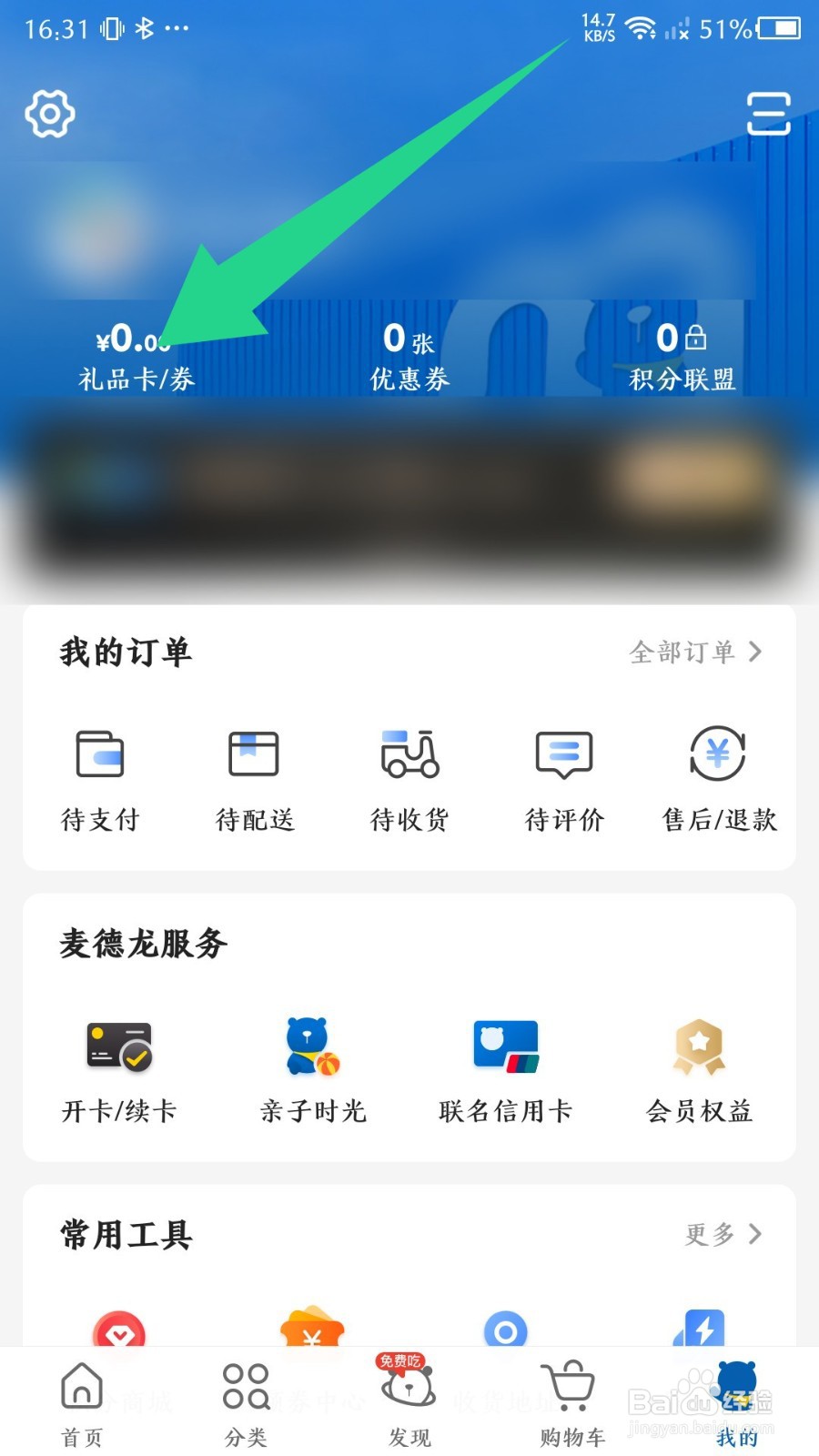 麦德龙怎么在线充值