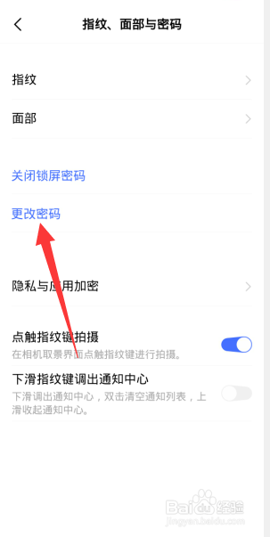 怎么改密码锁手机