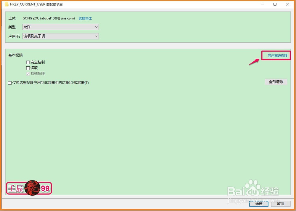 Win10系统如何设置登录用户名的注册表权限