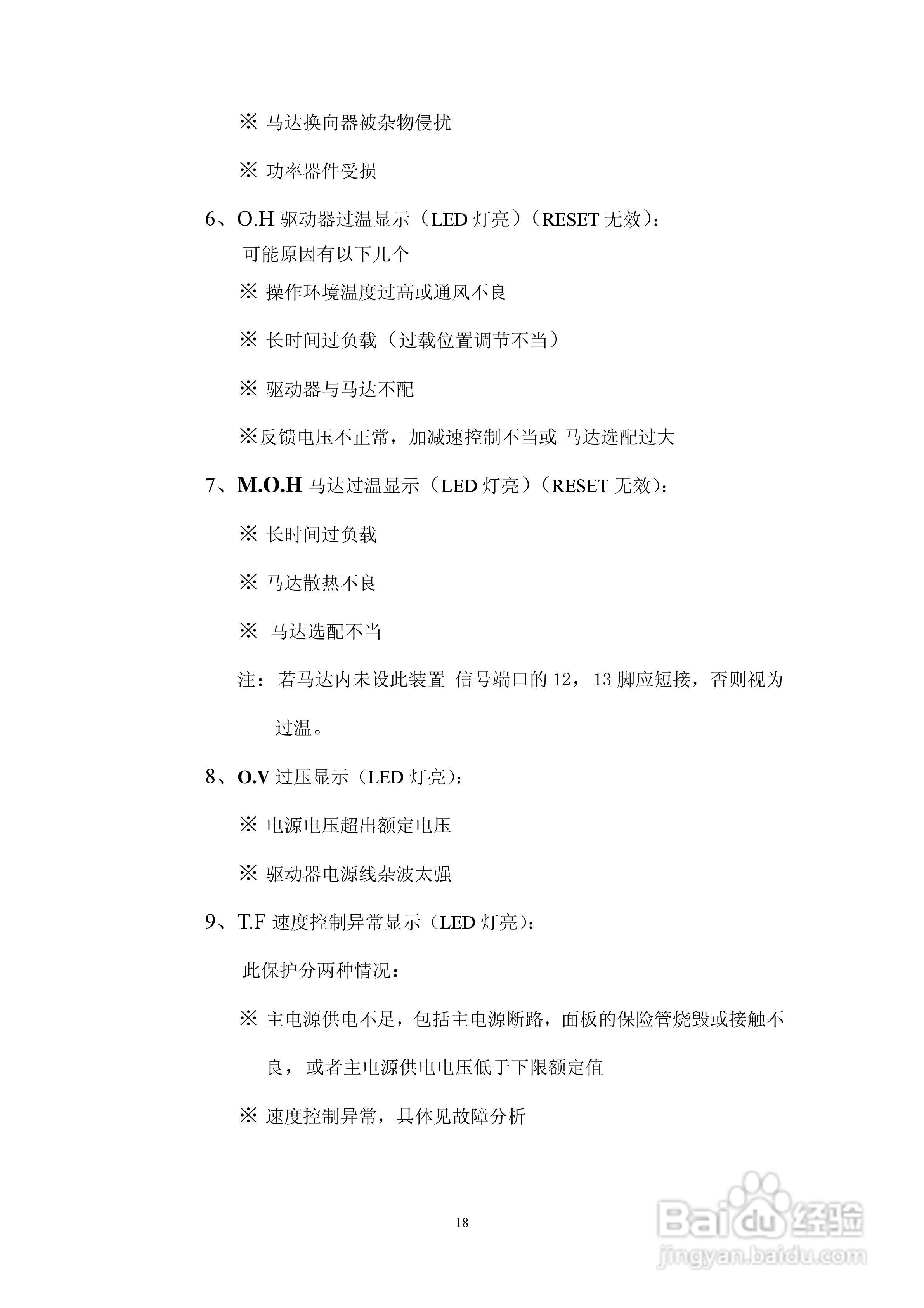 直流伺服驱动器使用手册:[2]