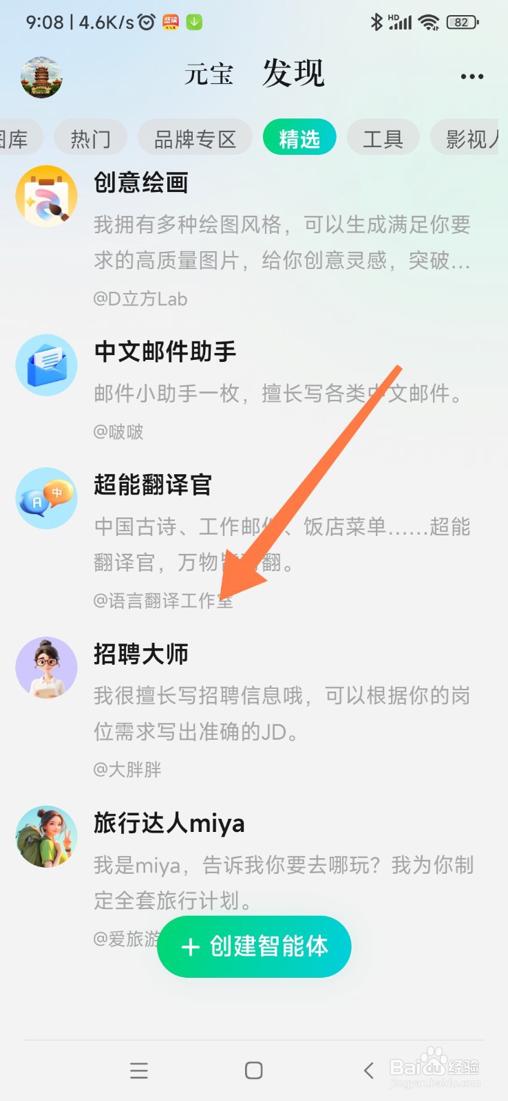 腾讯元宝如何找到招聘大师