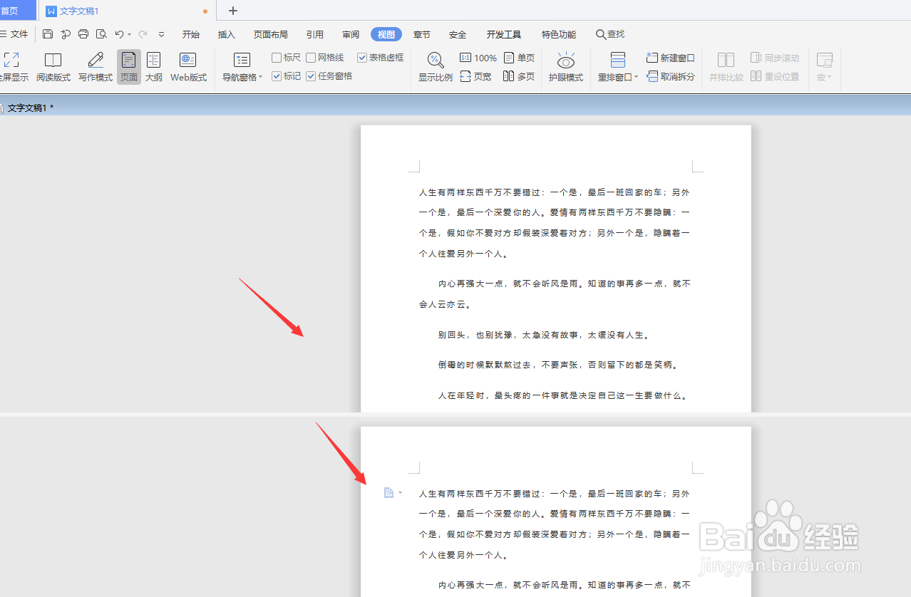 WPS文档中怎样拆分窗口