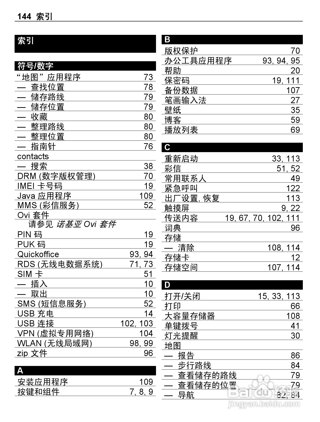 诺基亚E6-00手机使用说明书:[15]