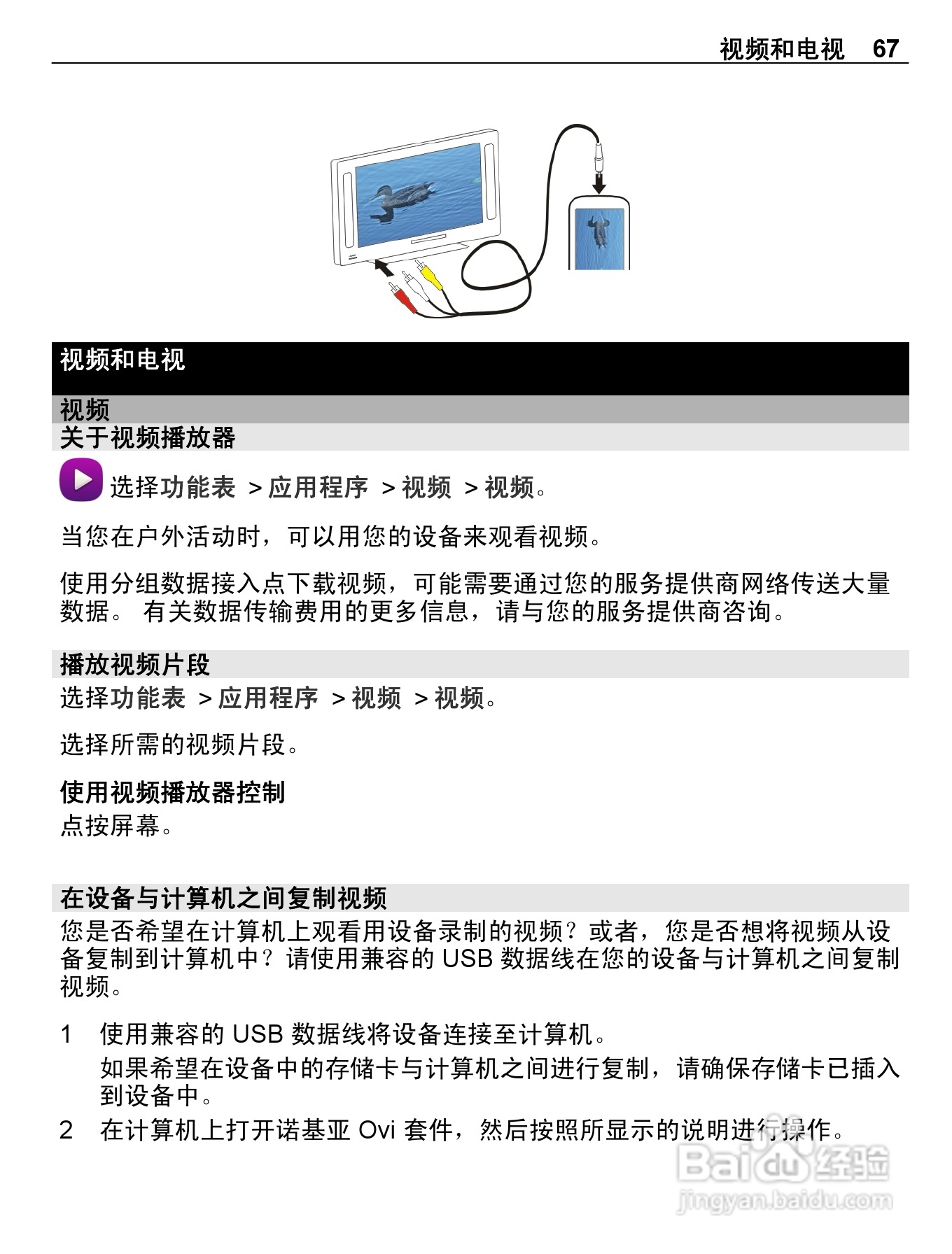 诺基亚E6-00手机使用说明书:[7]