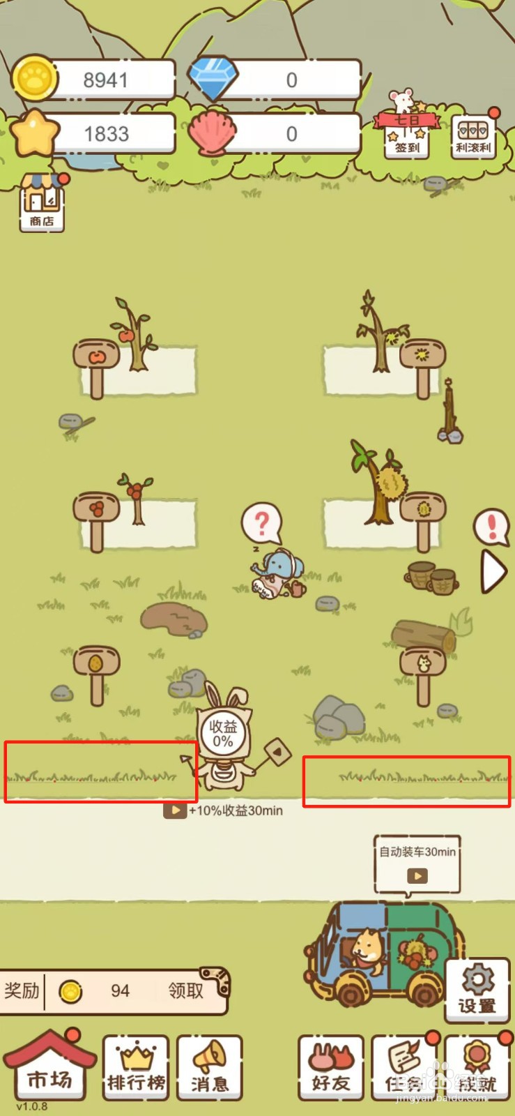 我要当村长在哪解锁果园灌木