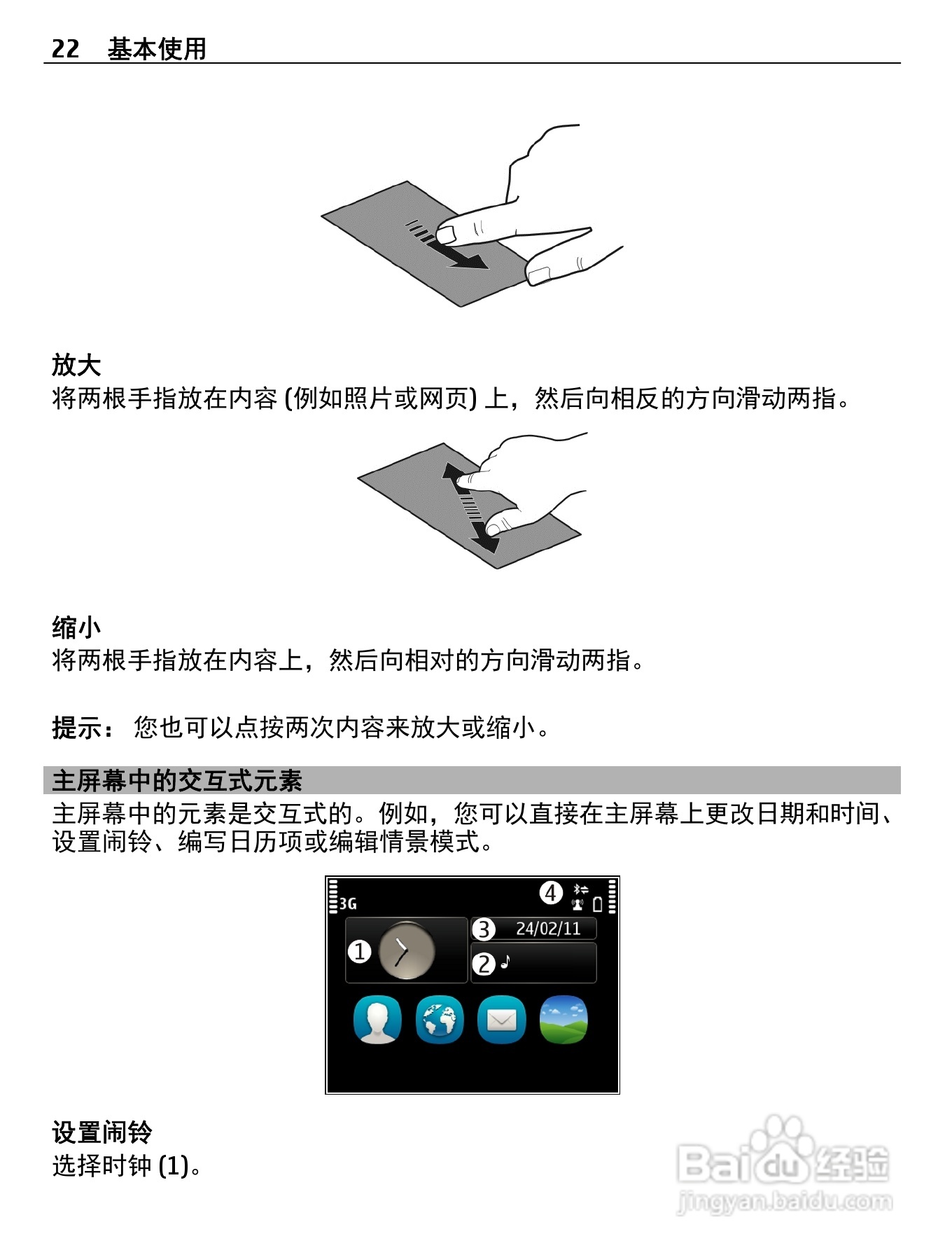 诺基亚X7-00手机使用说明书:[3]