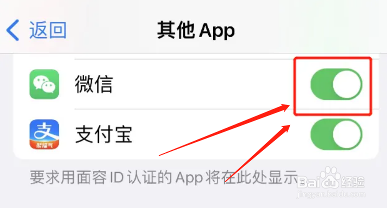 iphone如何允许微信使用面容ID