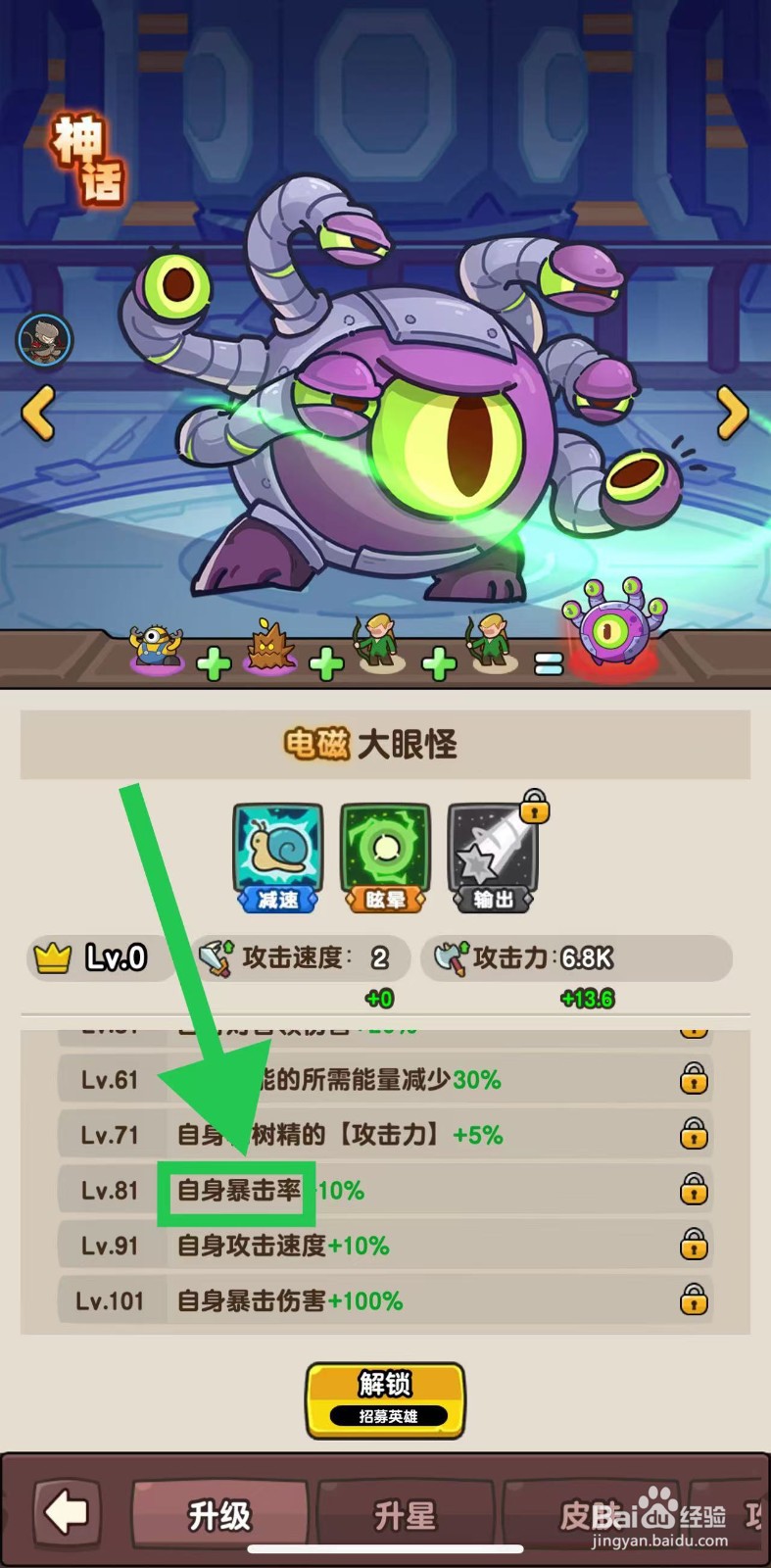 神之召唤如何查看大眼怪的自身暴击率