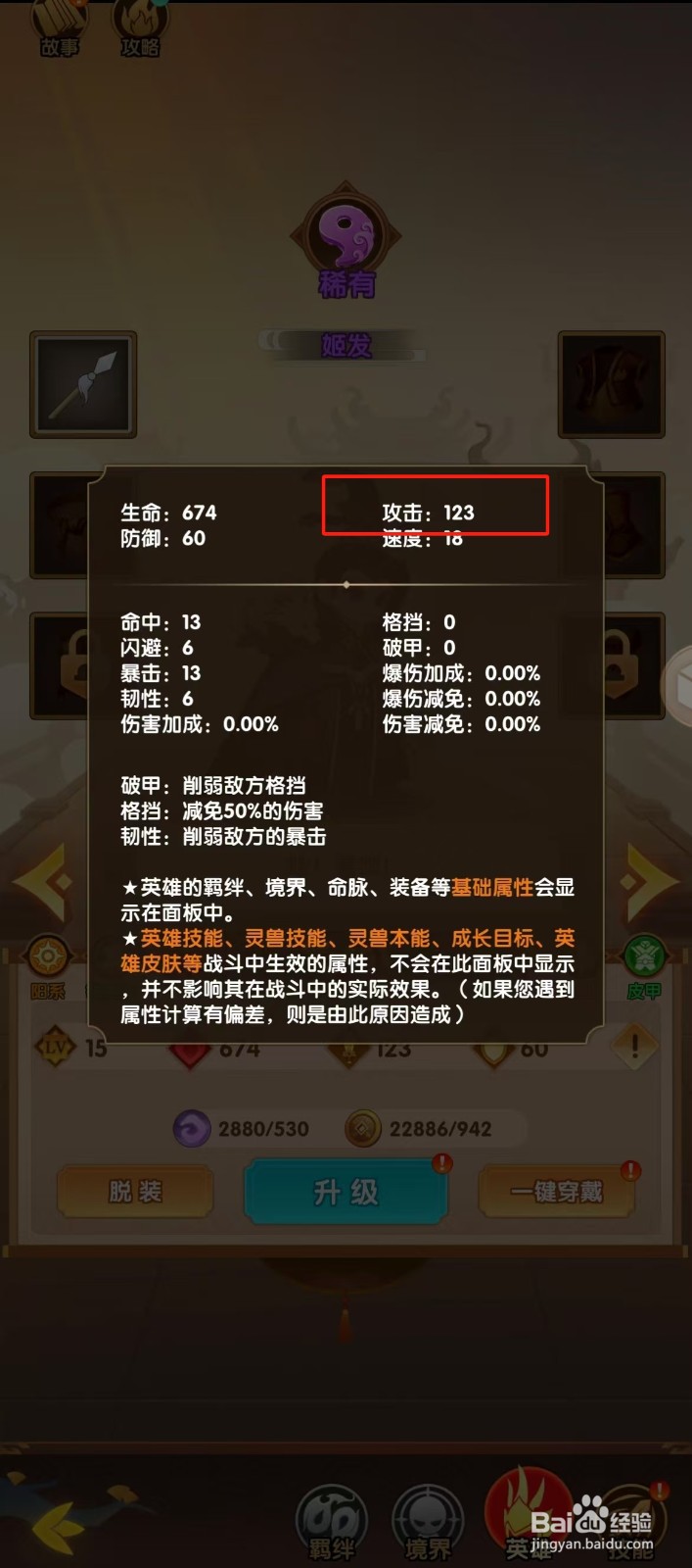 幻之封神如何查看姬发的【攻击】？