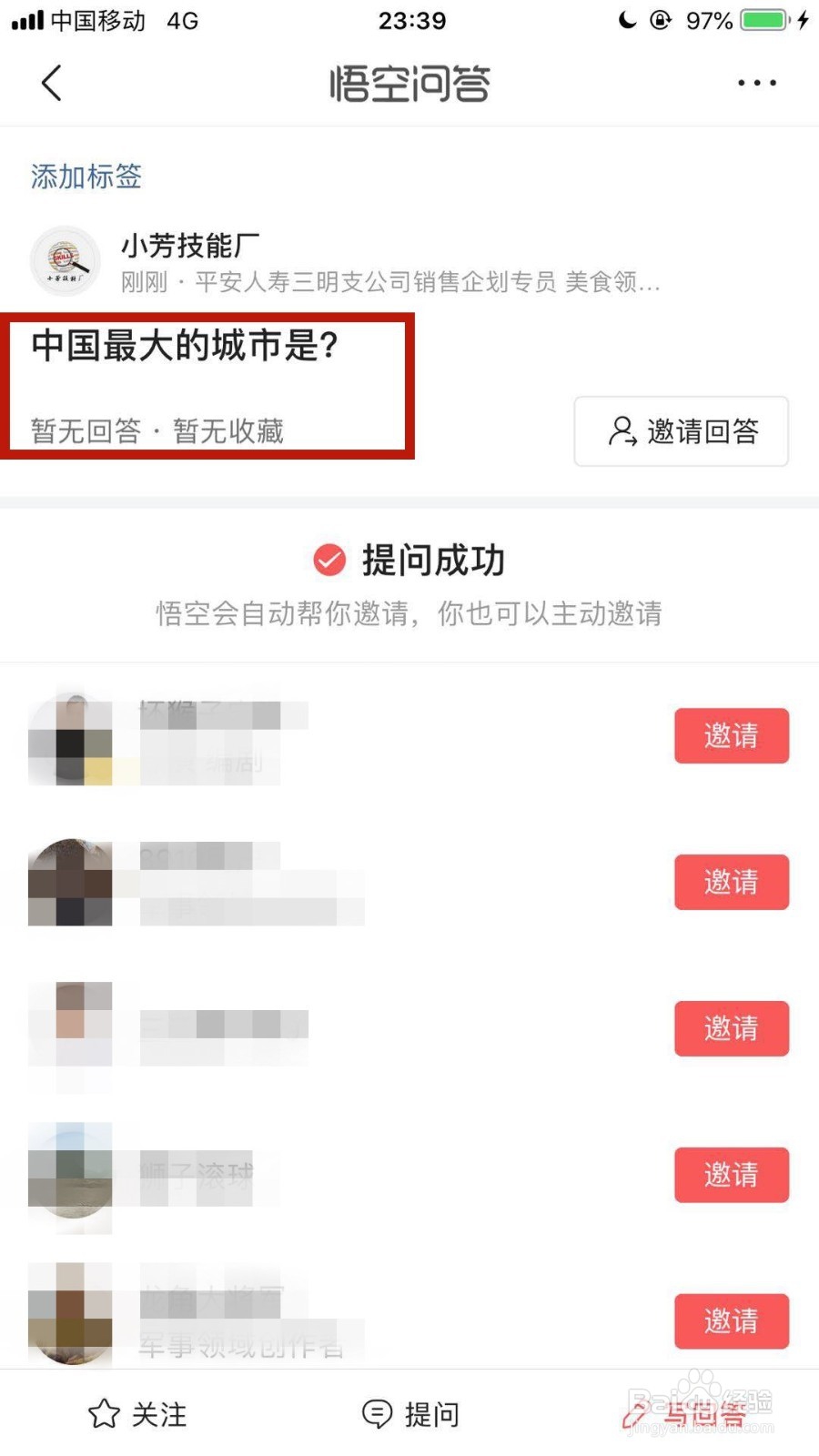 今日头条如何发布悟空问答
