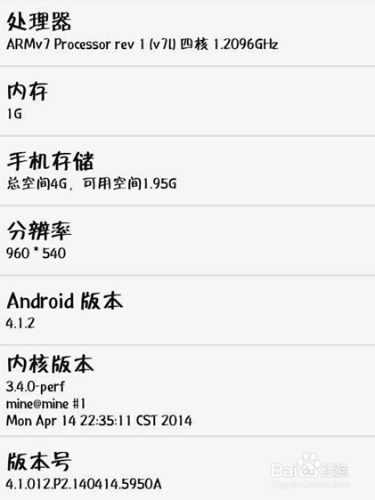 怎么查看手机配置信息
