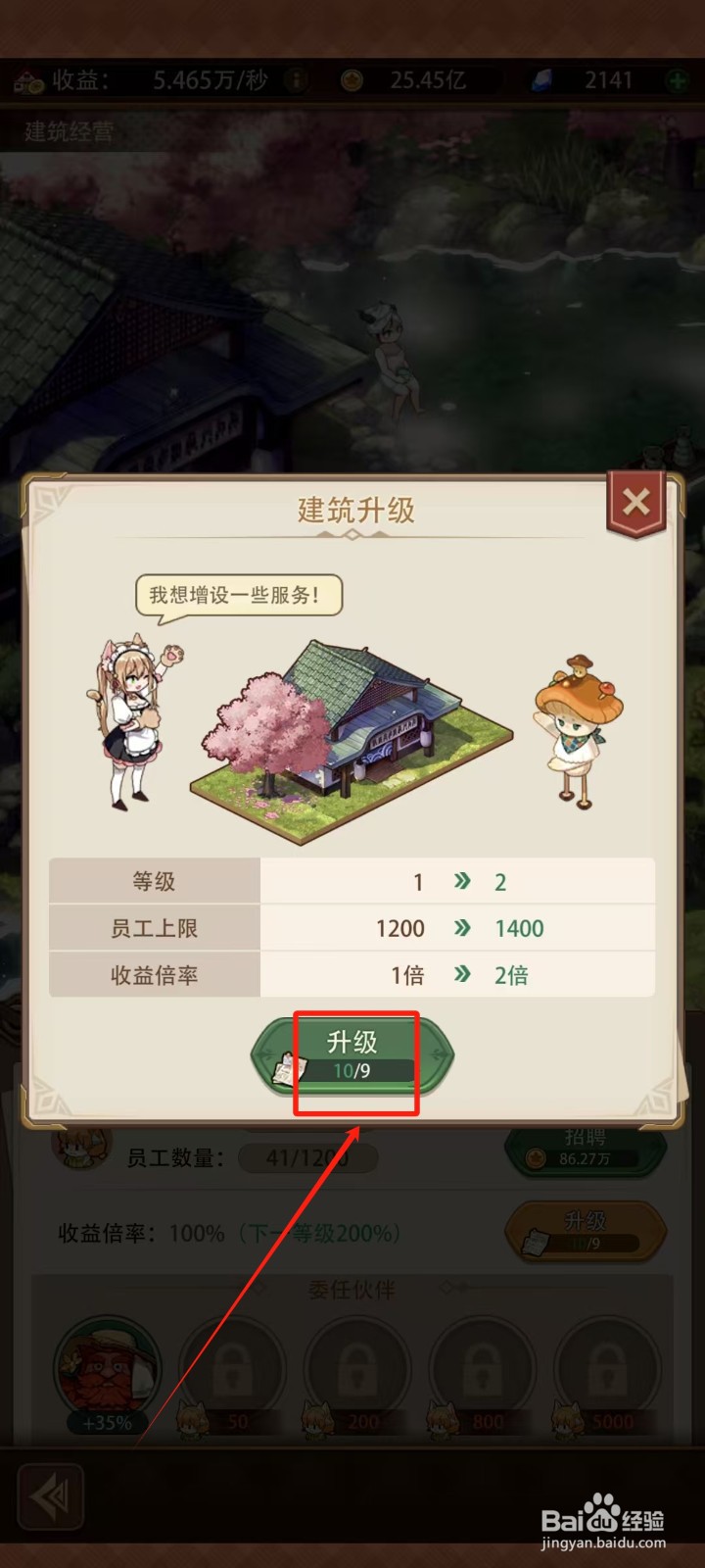 异世界慢动作怎样升级温泉建筑