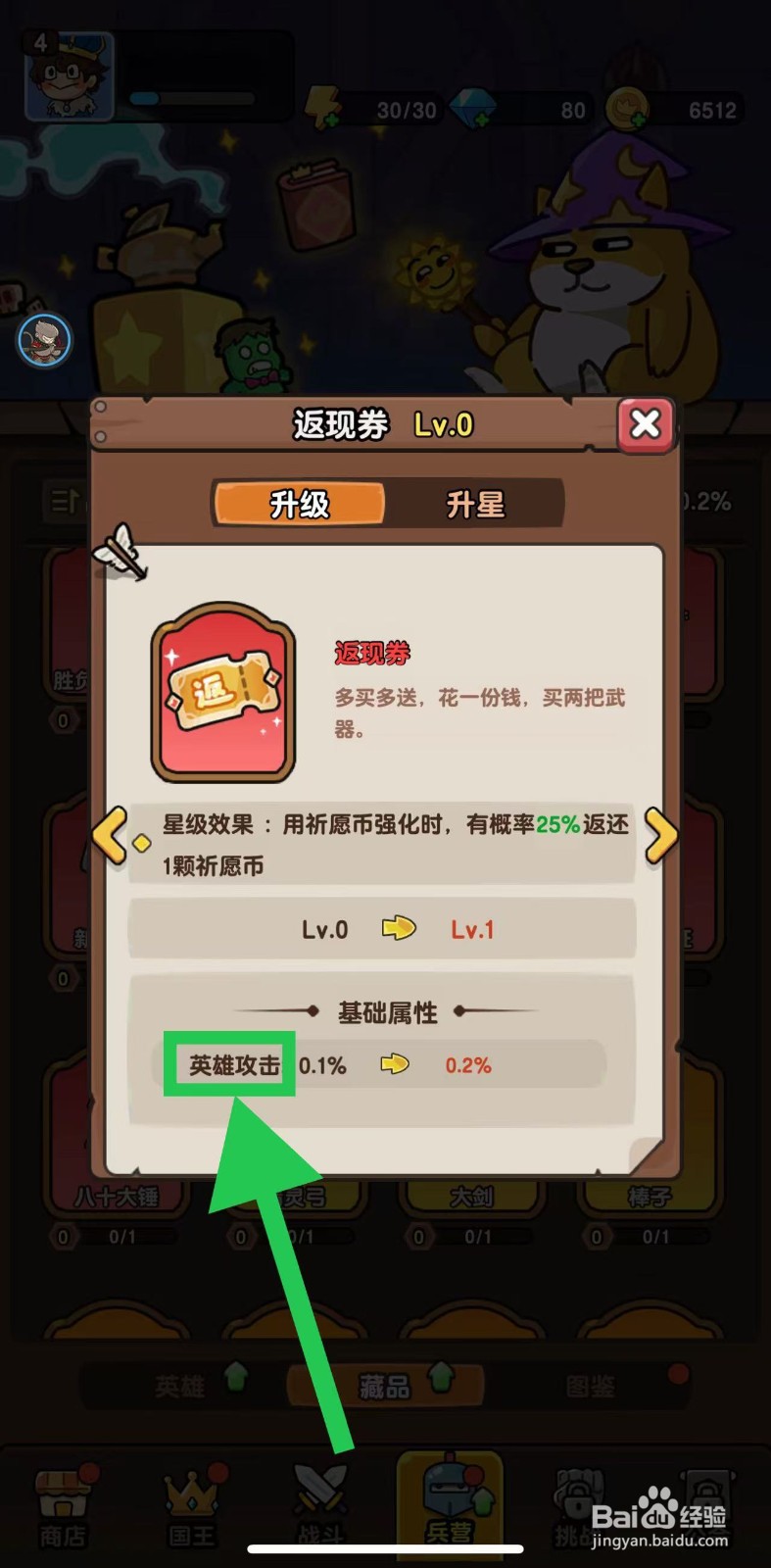 神之召唤如何查看返现券的英雄攻击