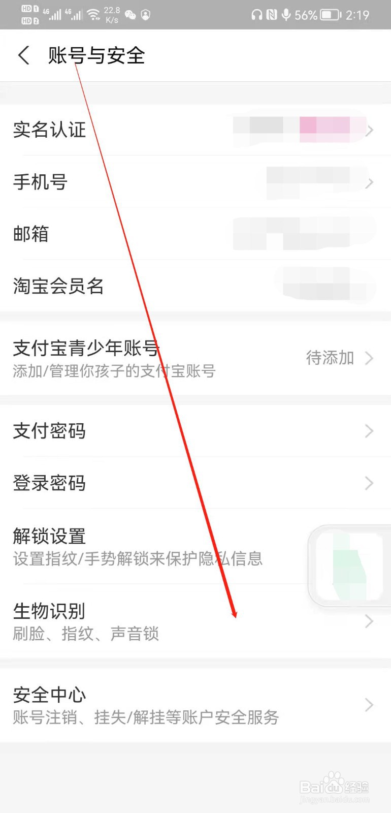 支付宝APP怎么开启指纹解锁