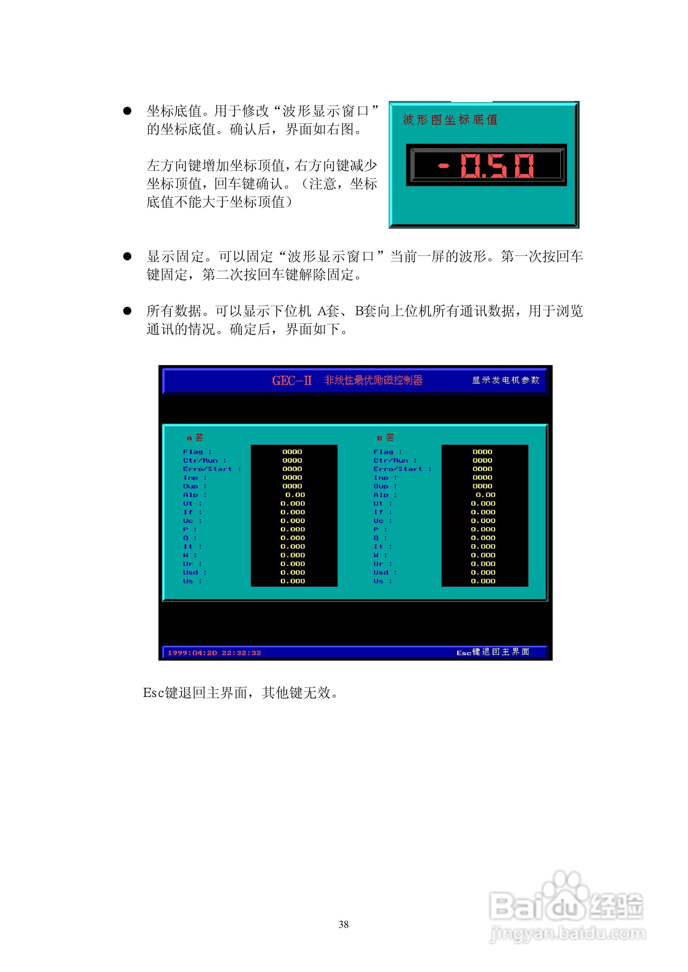 GEC-2型全数字式非线性励磁装置操作说明书:[4]