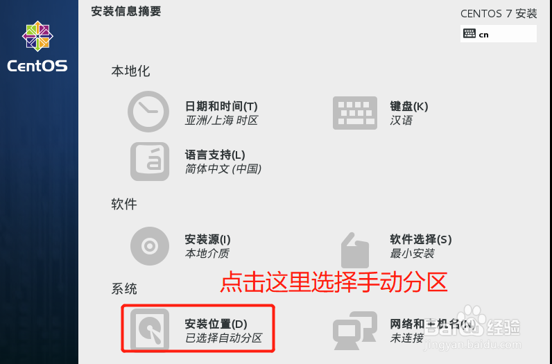 u盘安装centos 7系统教程