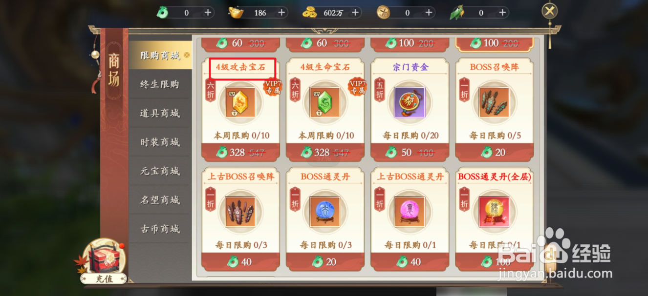 上古情歌在哪里可以买到4级攻击宝石