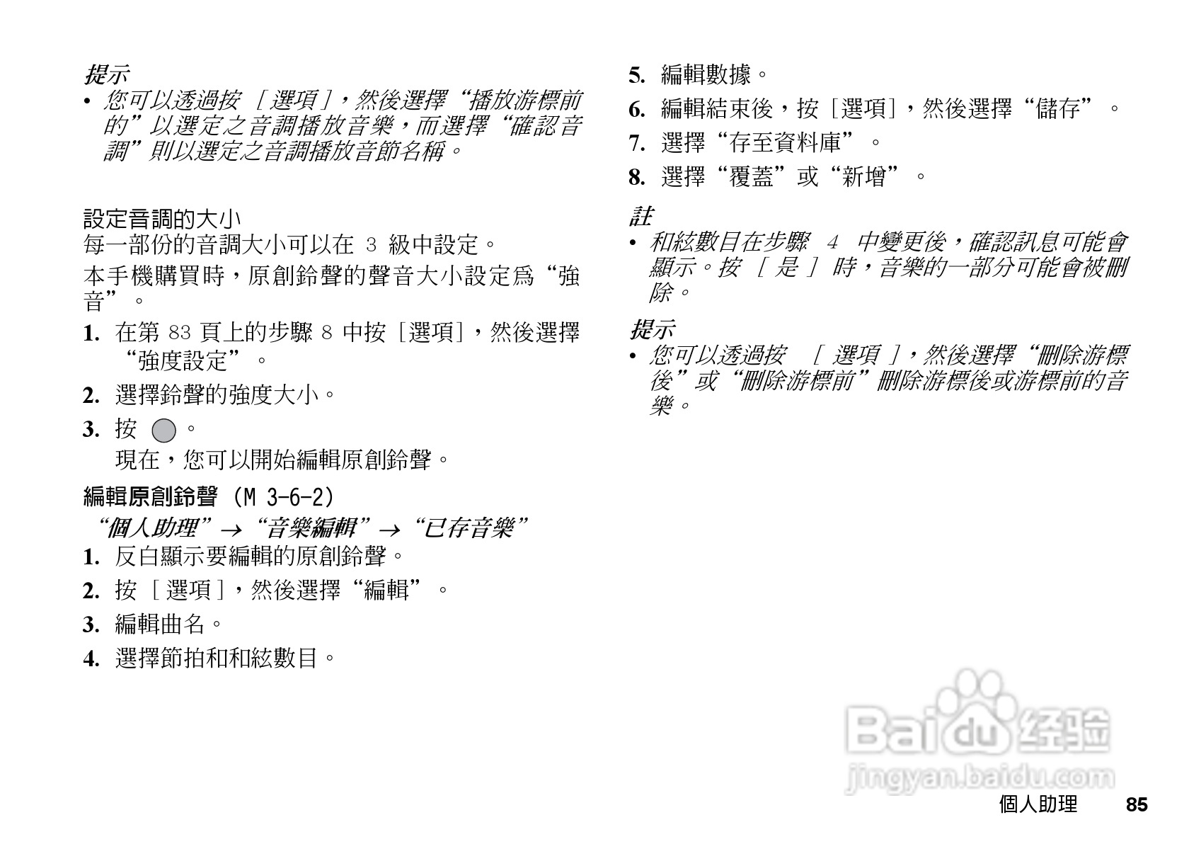 夏普GX-T17手机使用说明书:[9]