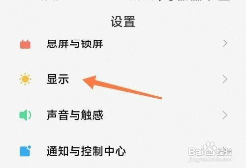 小米手机在哪里才能设置屏幕刷新率