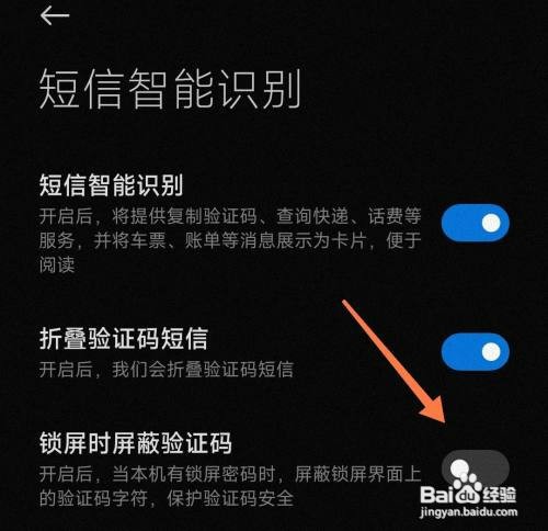 小米锁屏如何显示短信验证码