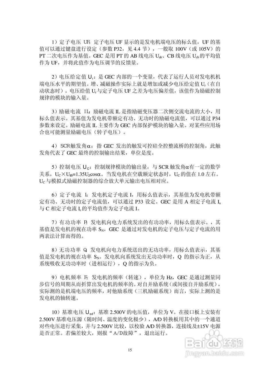 GEC-2型全数字式非线性励磁装置操作说明书:[2]