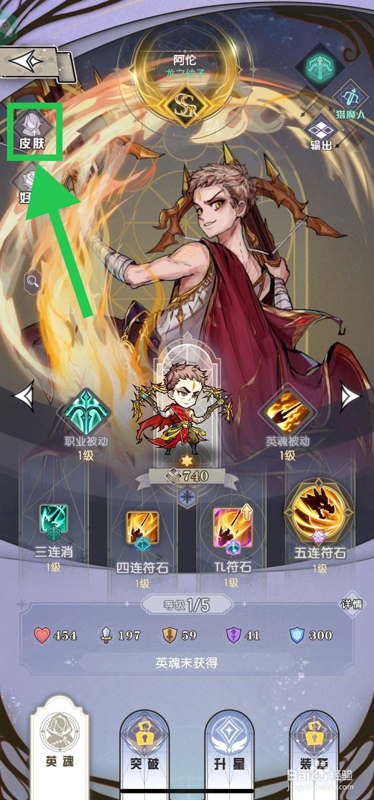 精灵序曲如何查看阿伦的皮肤