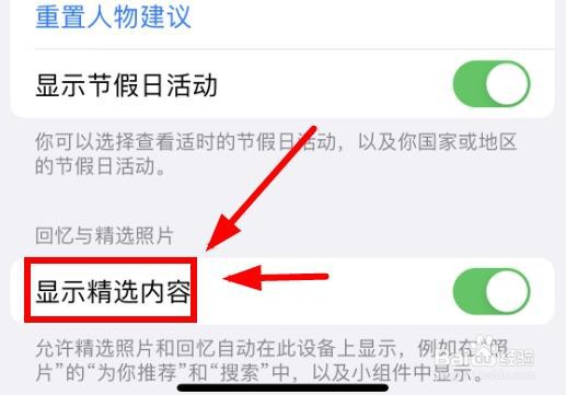 iPhone14如何设置照片APP显示精选内容