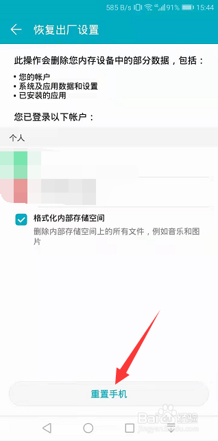 华为手机怎么恢复出厂设置