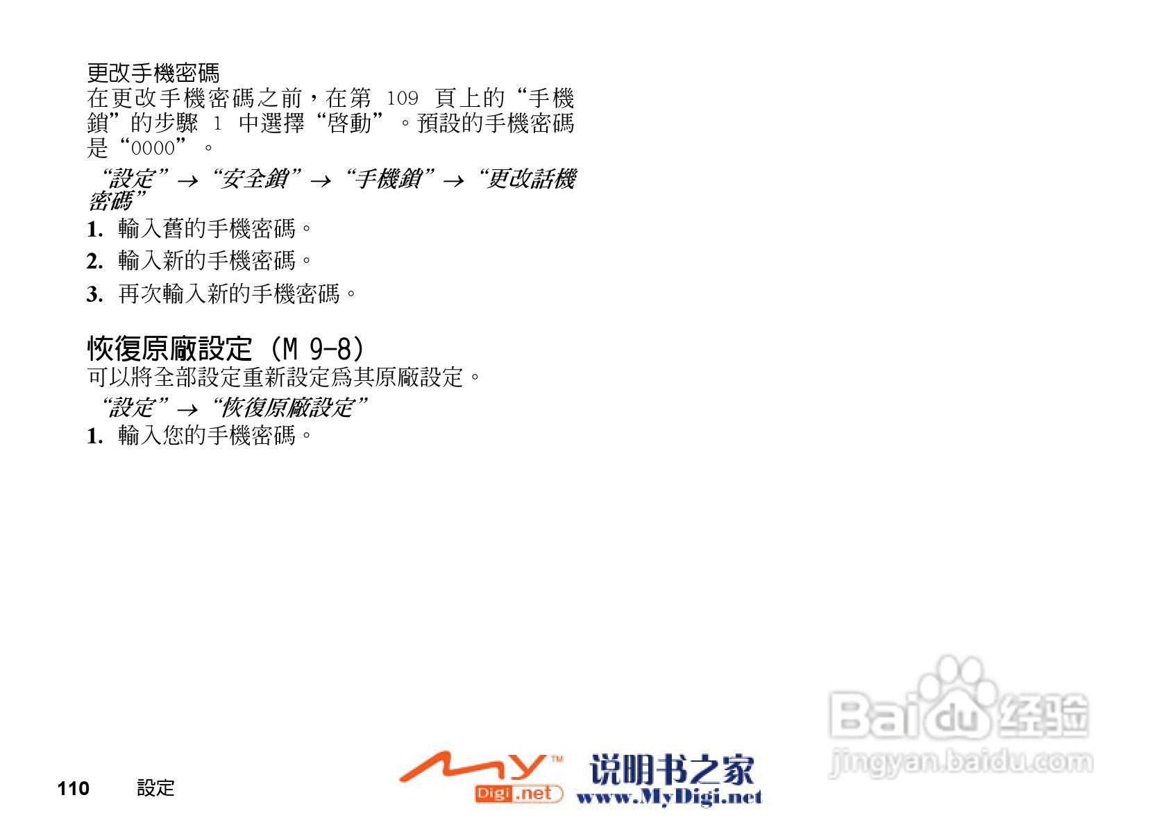 夏普GX-T15手机使用说明书:[12]