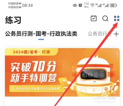 粉笔app查看自己的错题记录教程