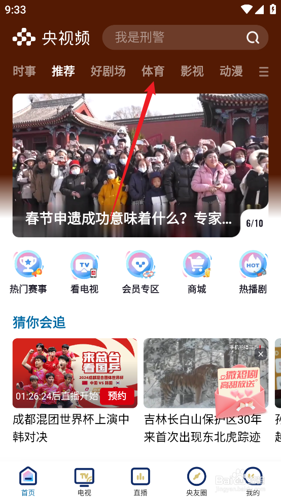 央视频如何观看NBA常规赛湖人VS老鹰直播