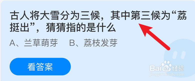 “荔挺出”指的是什么？蚂蚁庄园
