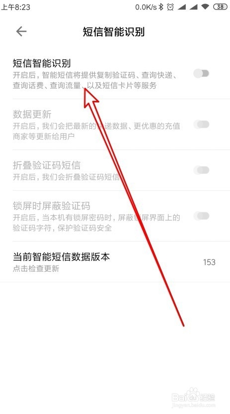 小米9手机怎么样开启短信智能识别