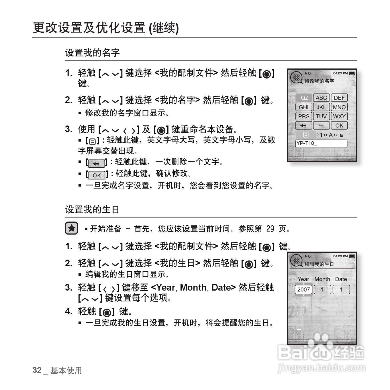 三星YP-T10QW MP4播放器使用说明书:[4]