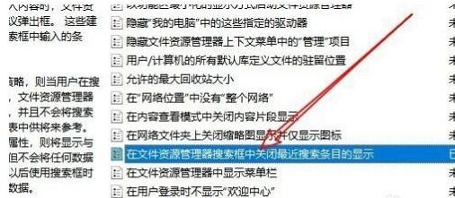 WIN10关闭资源管理器搜索记录