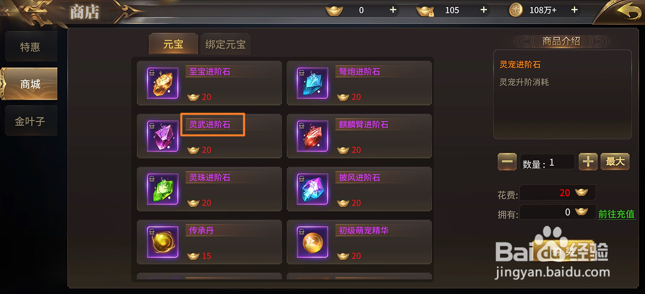 绝世武林的灵武进阶石在哪里可以买到